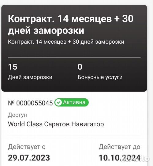 Продам абонемент в фитнес клуб world class