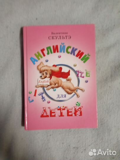 Учебник английского для малышей