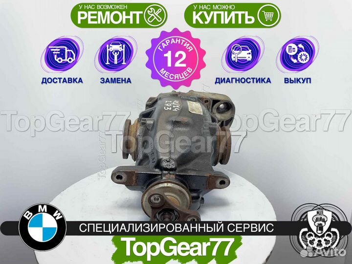 Задний редуктор BMW X1 E84 2,93 Гарантия 12
