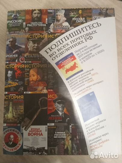 Номер журнала История от Русской Семерки
