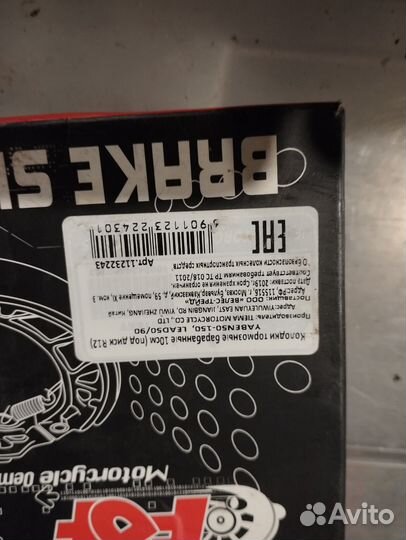 Тормозные колодки для скутера радиус 12