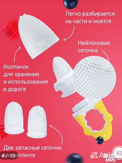 Ниблер Roxy Kids