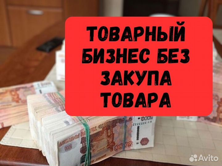 Онлайн бизнес у себя дома Дропшиппинг