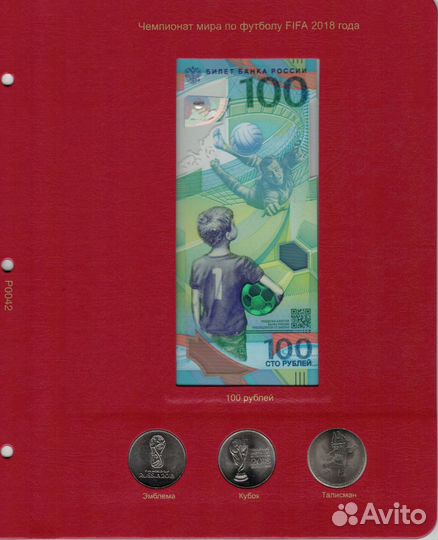 Лист для памятной банкноты 100 рублей и 3-х монет