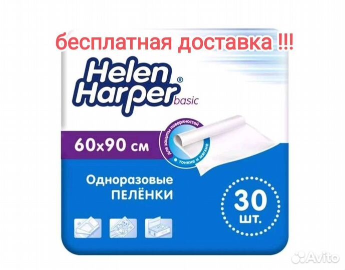 Пеленки впитывающие для взрослых 60х90