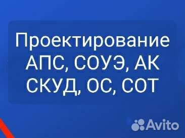 Проектирование слаботочных систем