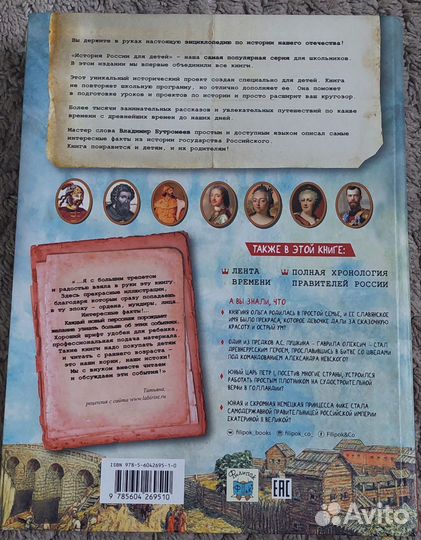 История России для детей