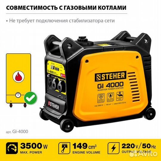 Инверторный генератор steher GI-4000