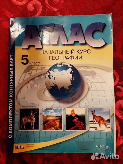 Атлас 5 класс