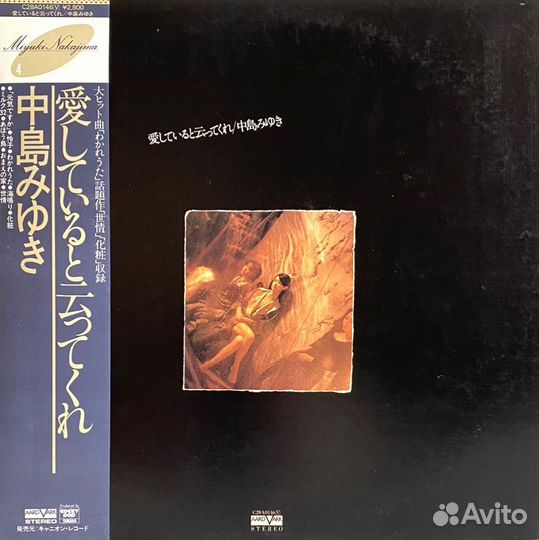 Rock:Miyuki Nakajima* – Tell me you love me LP