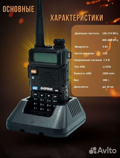 Рация baofeng uv 5r