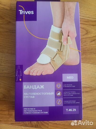 Бандаж для голеностопа