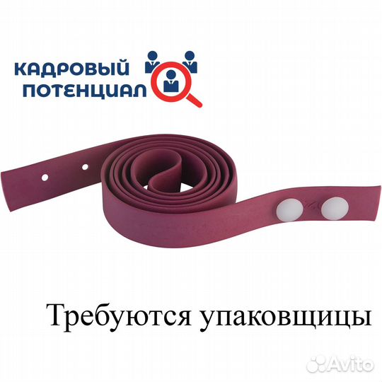 Упаковщица Фасовщица