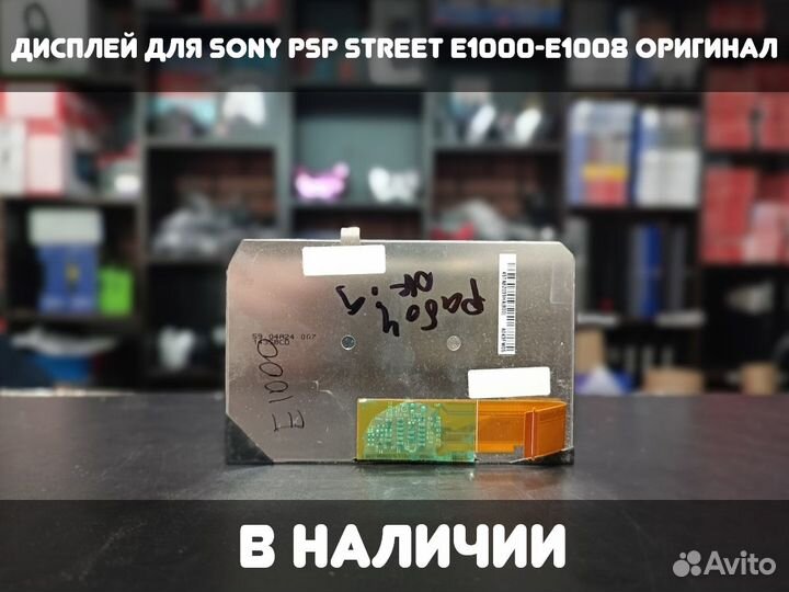 Дисплей для Sony PSP Street E1000-E1008 Оригинал