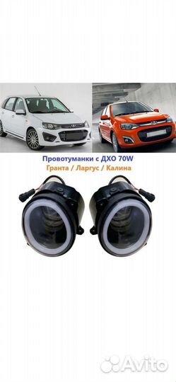 Туманки на largus