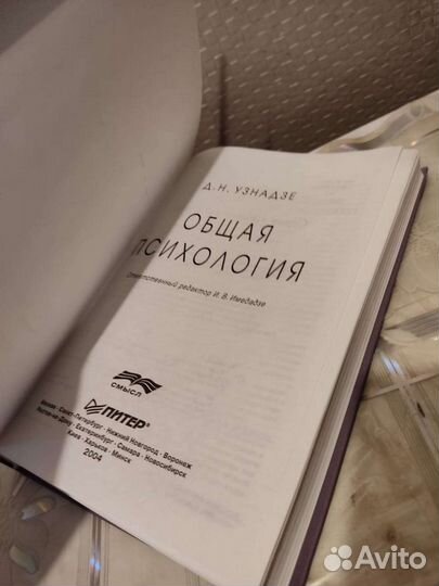 Общая Психология. Д. Узнадзе