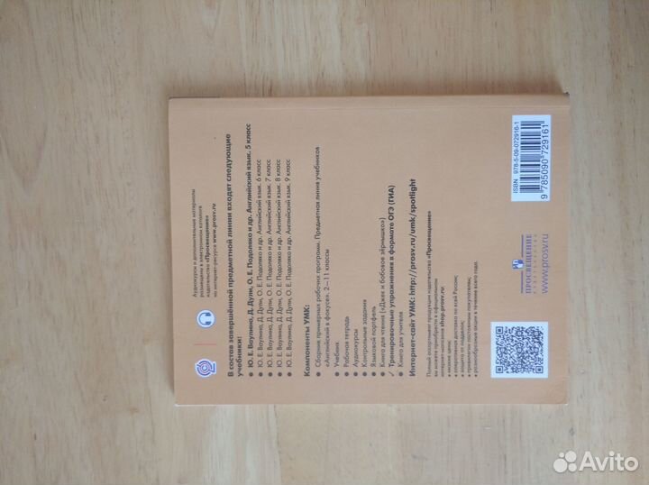 Английский язык 5 класс в фокусе