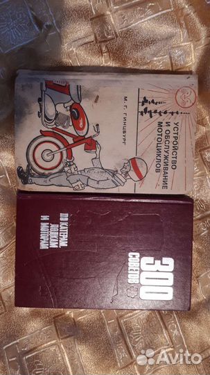 Книги,обслуживание моторы, лодки мопеды