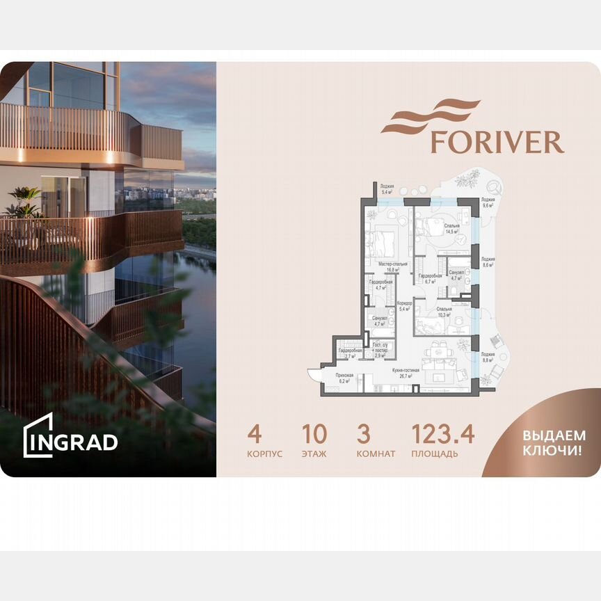 3-к. квартира, 123,4 м², 10/19 эт.