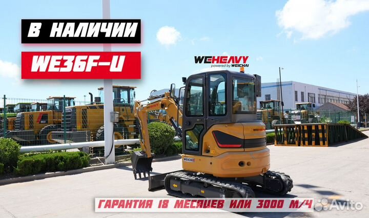 Гусеничный экскаватор WEHEAVY WE36F-u, 2024