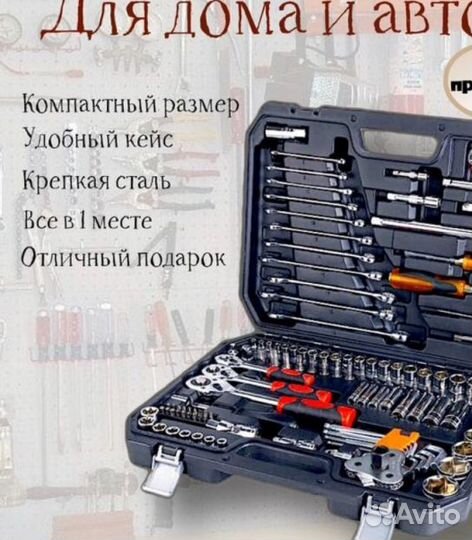 Набор инструментов 121 предмет