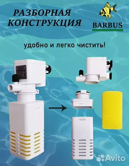 Фильтр для аквариума Barbus новый