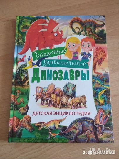 Загадочные удивительные динозавры