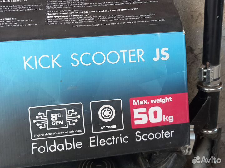 Электросамокат