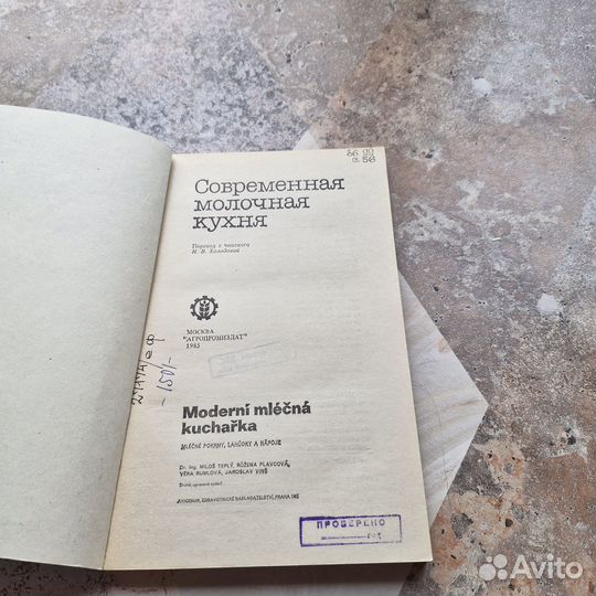 Современная молочная кухня. 1985 г