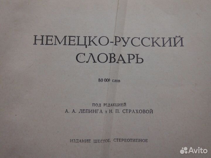 Немецко-Русские словари