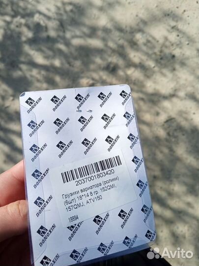 Грузики Вариатора