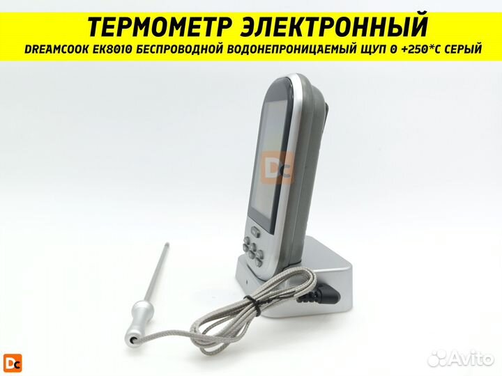 Термометр кухонный цифровой