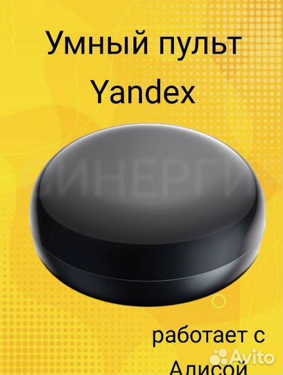 Ик пульт wifi Яндекс