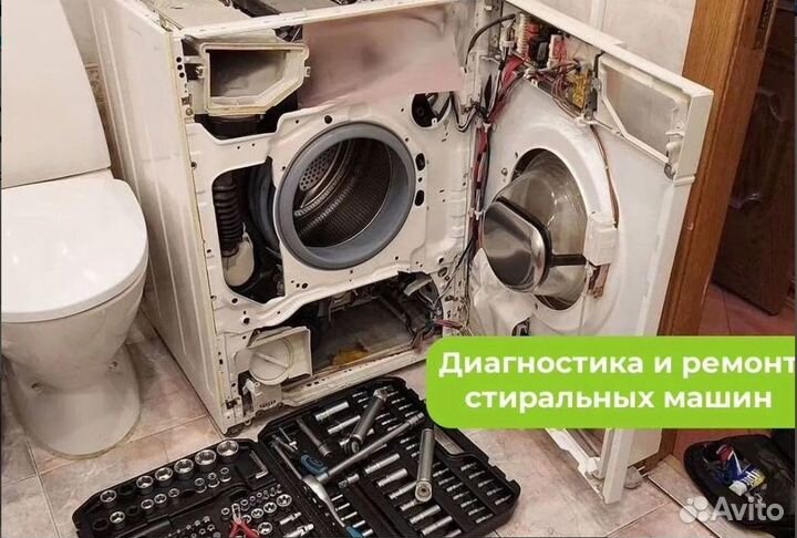 Ремонт Стиральных машин/Ремонт Холодильников