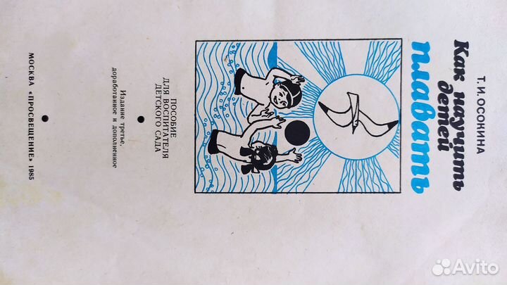 Плавание учебное пособие как научить детей плавать