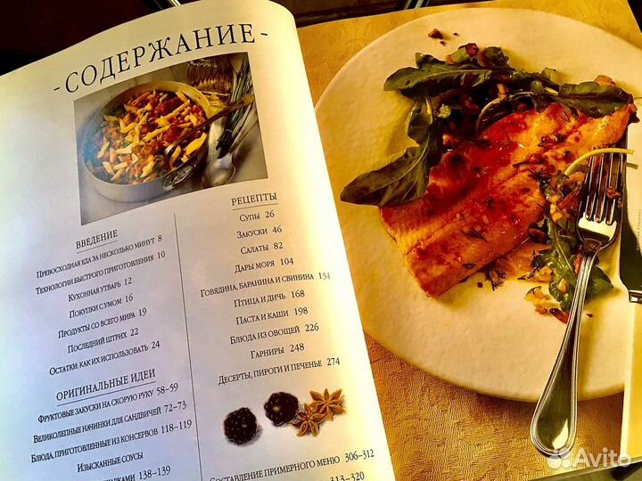 Кулинарная книга