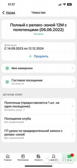 Абонемент в фитнес клуб весна