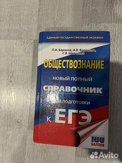 Справочник для подготовки к ЕГЭ по обществознанию