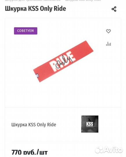 Шкурка для трюкового самоката