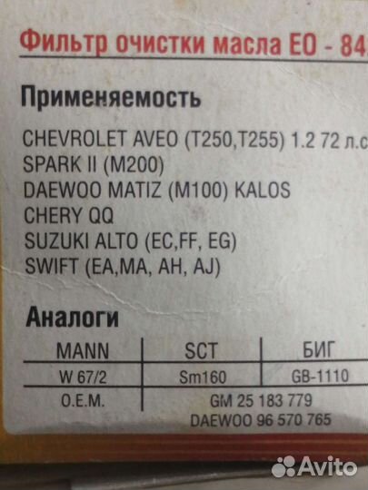 Масляный фильтр шевроле, дэу, сузуки