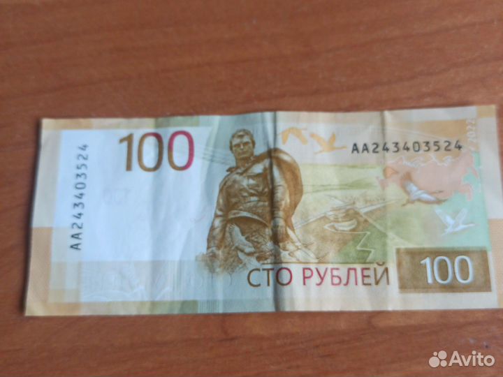 Банкнота 100 рублей 2022 серия аа