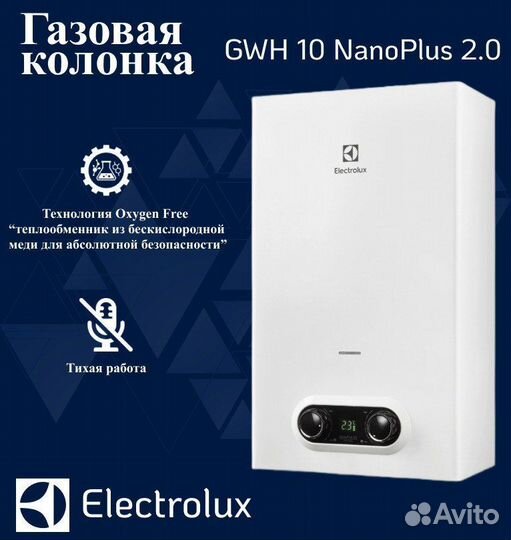 Водонагреватель газовый Electrolux GWH 10 NanoPlus