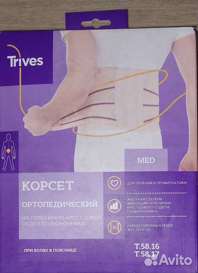 Корсет ортопедический пояснично крестцовый