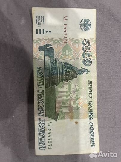 Банкнота 5000 рублей 1995 года