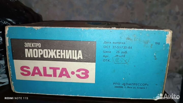 Электромороженица