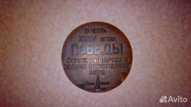Медаль настольная в честь 35 летия победы