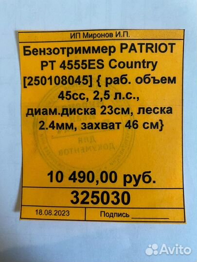 Триммер бензиновый patriot PT 3555ES country