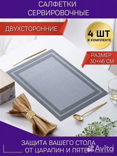 Сервировочные салфетки на стол плейсмат комплект 4