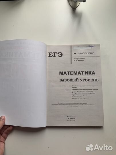 Математика сборник ЕГЭ 10 класс базовый уровень