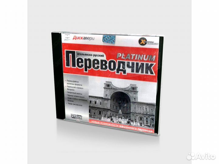 X - Translator platinum. Итальянско - русский (PC